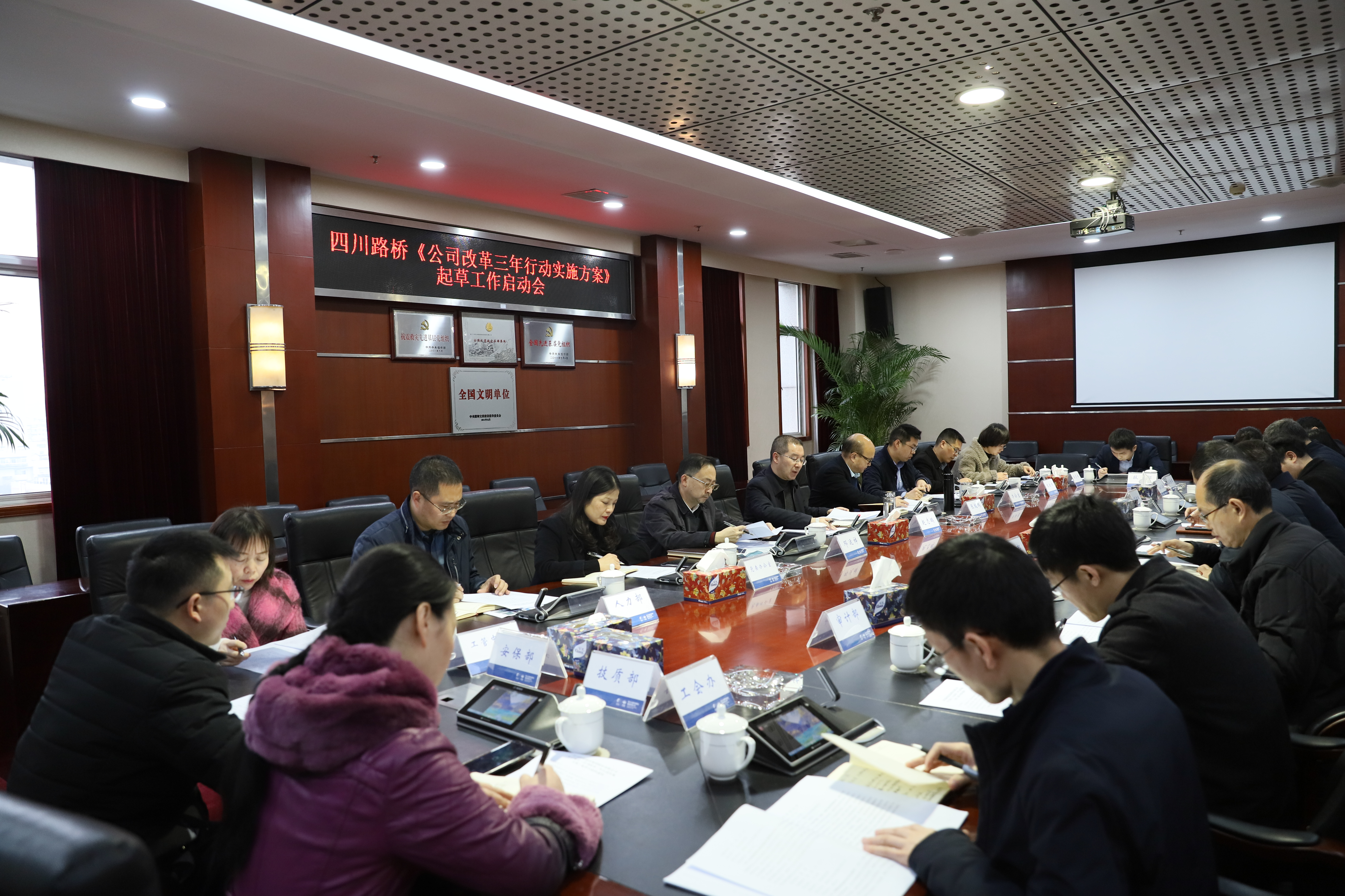 公司召開改革三年行動計劃實(shí)施方案 起草工作啟動會