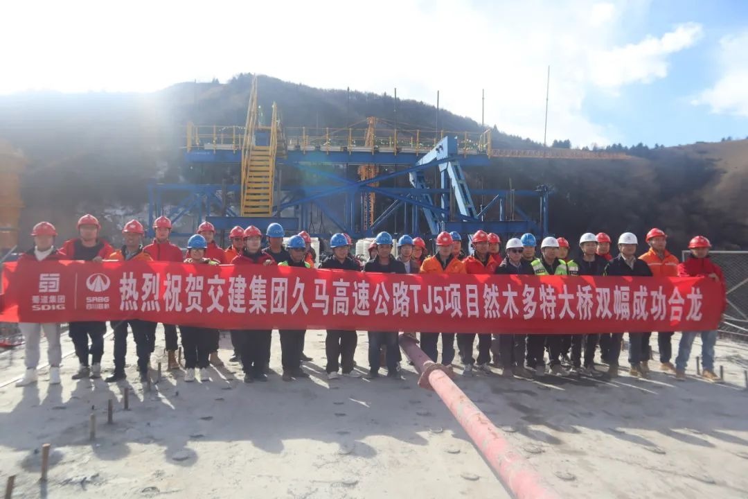 媒體關(guān)注｜建設(shè)再提速！久馬高速最大跨度連續(xù)剛構(gòu)橋順利實現(xiàn)雙幅合龍