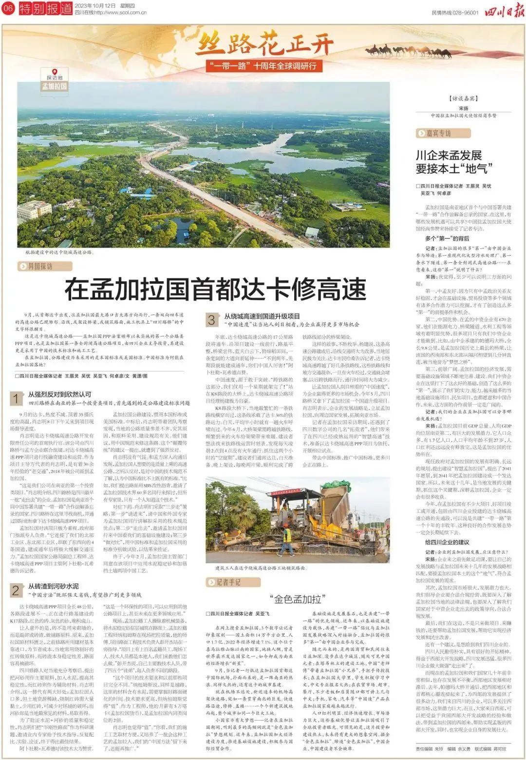 媒體報道 | “拓荒”孟加拉國！四川路橋讓“中國標準”落地生根