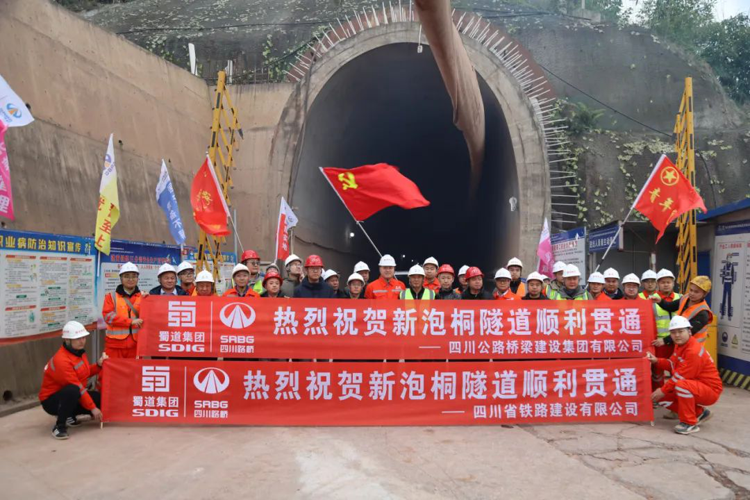 媒體關(guān)注 | 隆黃鐵路隆敘段項目新泡桐隧道順利貫通