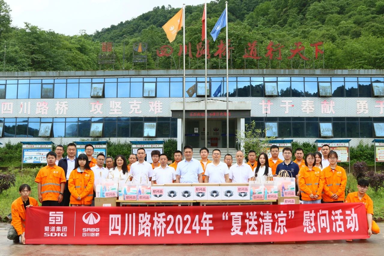 四川路橋黨委委員、董事、工會主席朱年紅赴樂西高速S1-6項(xiàng)目開展“夏送清涼”、勞動保護(hù)和職業(yè)健康監(jiān)督暨工會干部蹲點(diǎn)工作調(diào)研