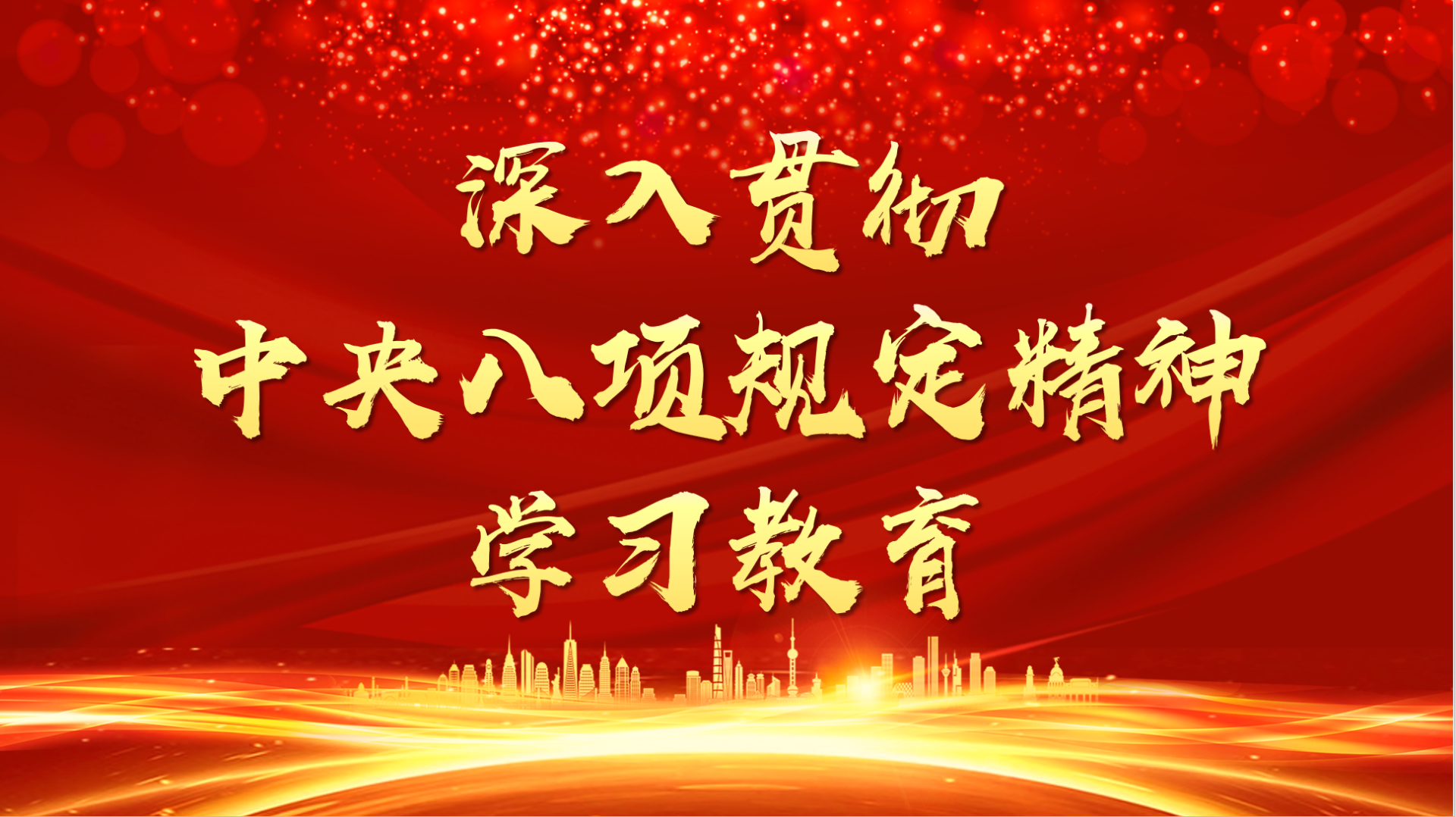 《求是》雜志發(fā)表習(xí)近平總書記重要文章《鍥而不舍落實(shí)中央八項(xiàng)規(guī)定精神，以優(yōu)良黨風(fēng)引領(lǐng)社風(fēng)民風(fēng)》